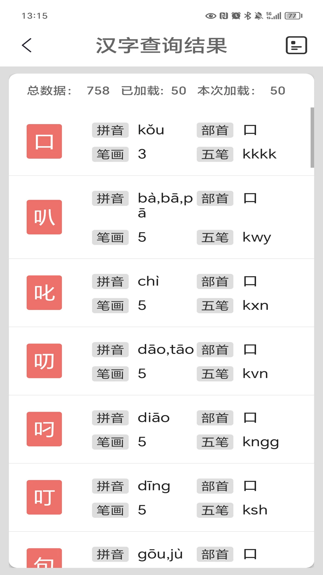 汉语字典陈马版