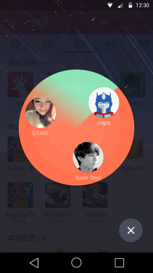 快牙手机老版本