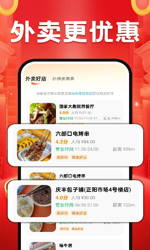 外卖订餐特价
