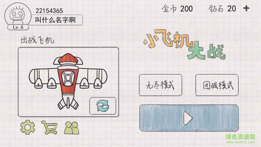 飞机大战枪林弹雨游戏手机版