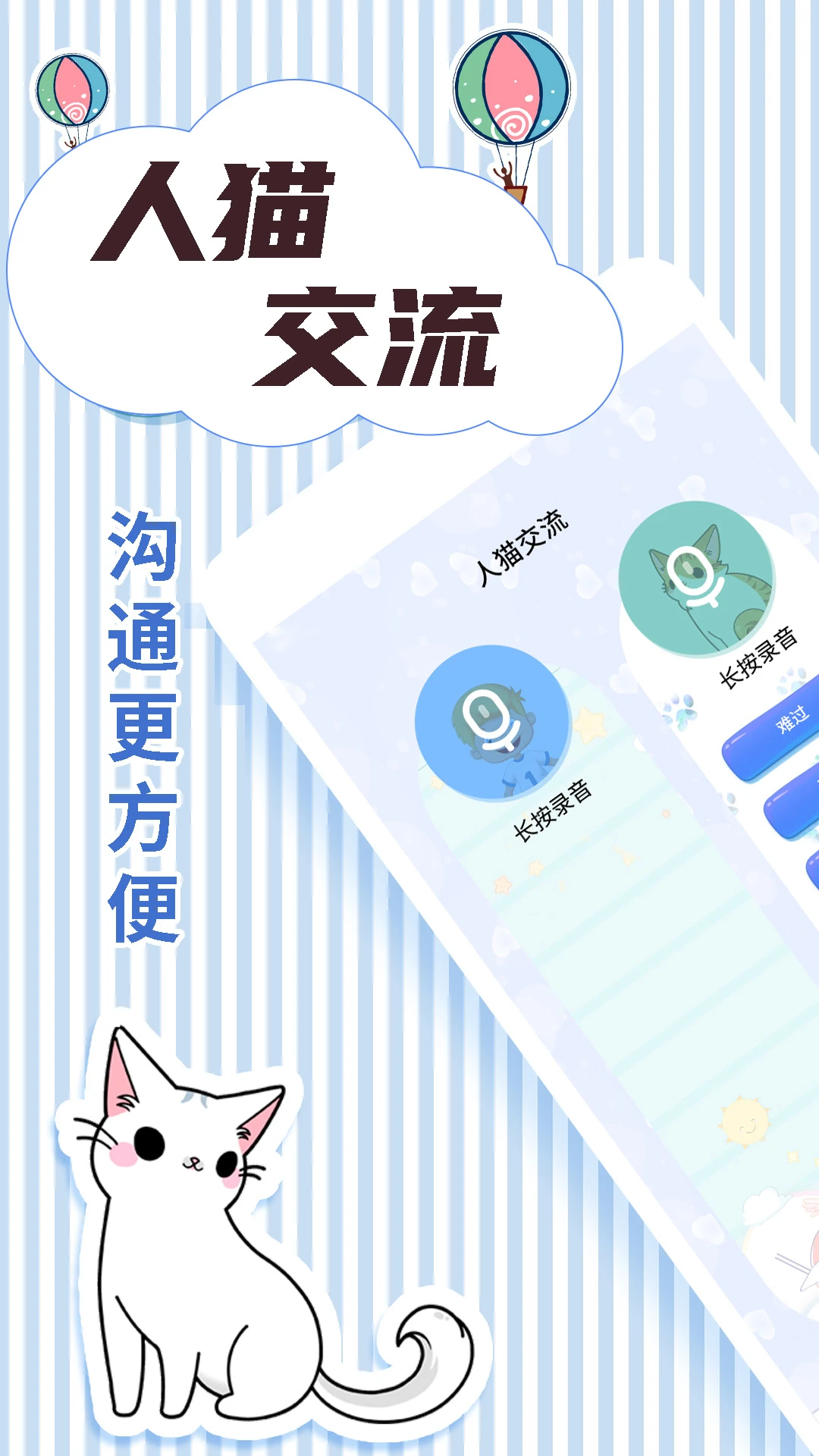人猫翻译交流器