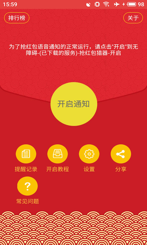 qq语音红包破解插件