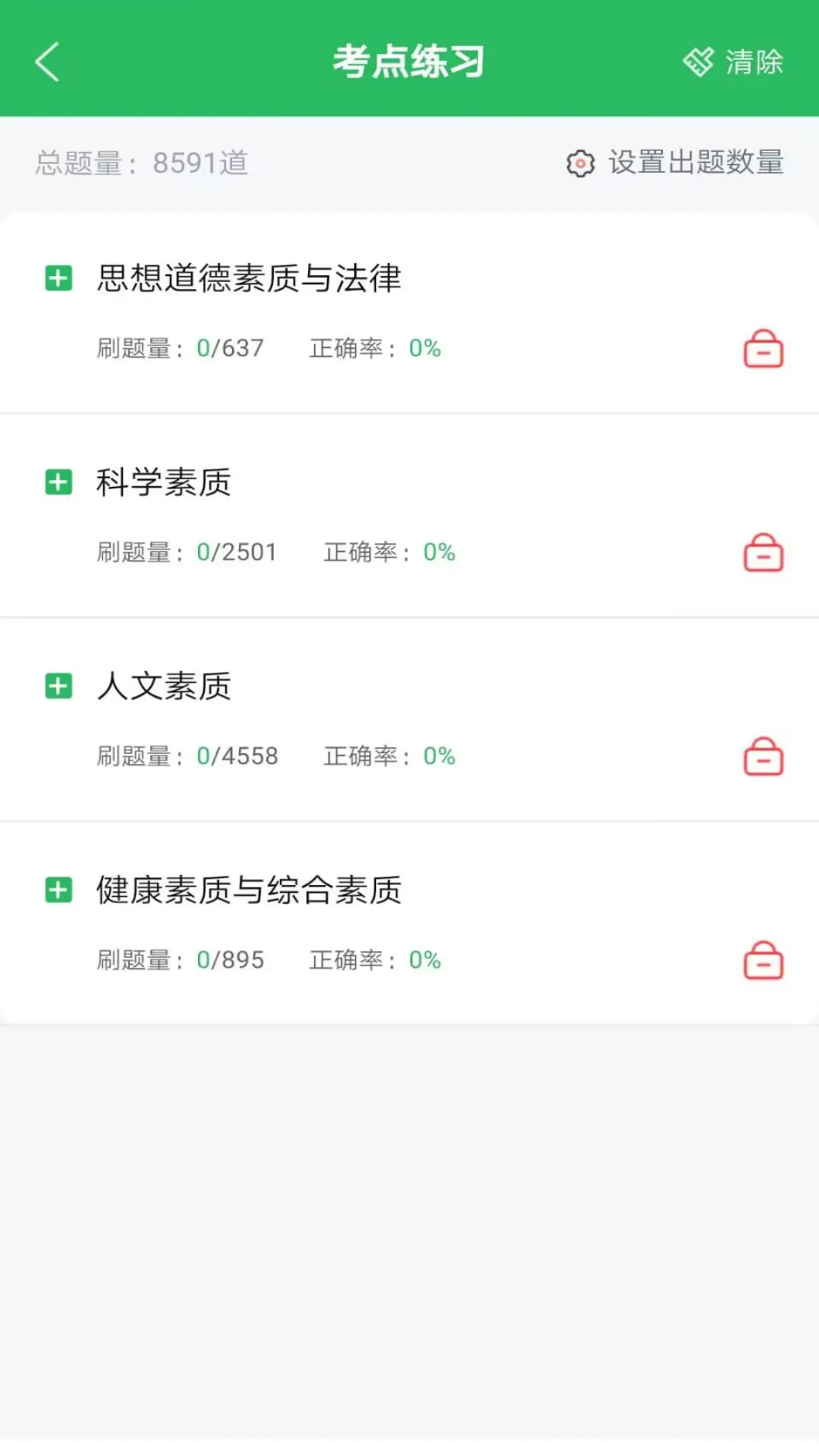 单招考试题库