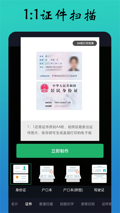 PDF极速扫描王