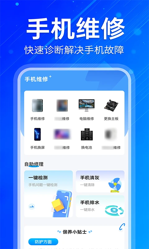 手机同城维修