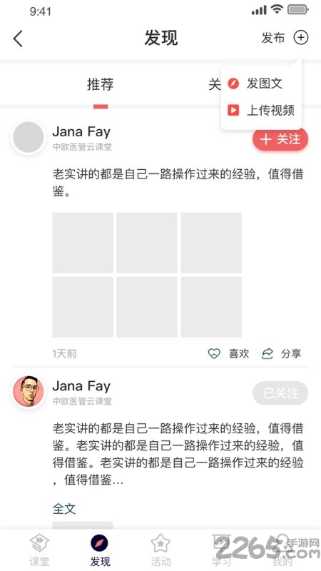 医课堂
