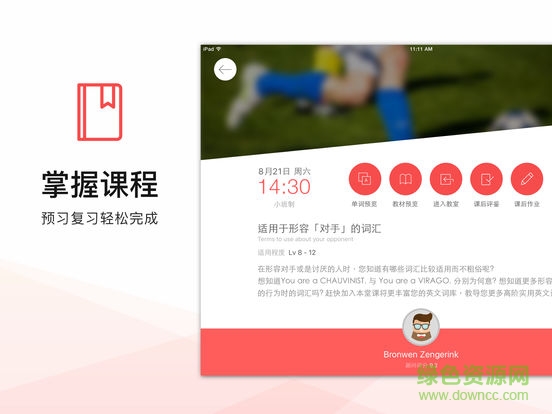 tutorabc iPad版