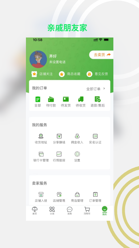 亲戚朋友家