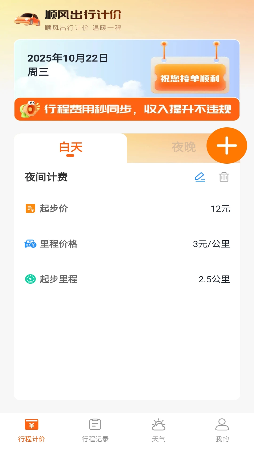 顺风车出行计价
