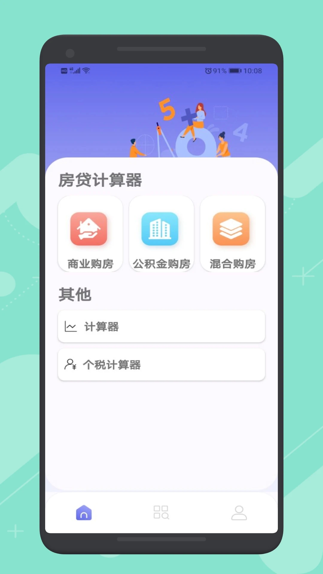 免费易计算器
