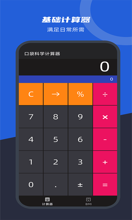 科学计算器