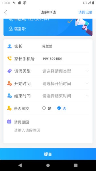 AI职教家长端app