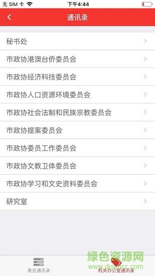 嘉兴政协