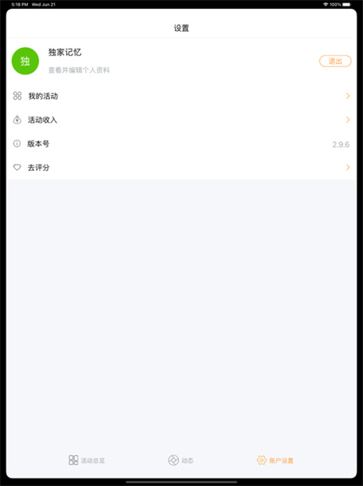 百格活动