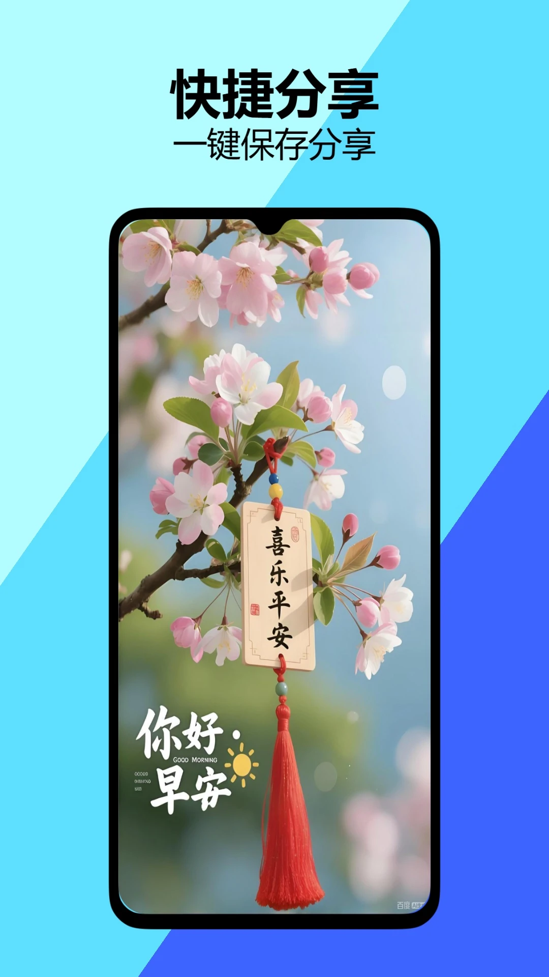 早安问候图