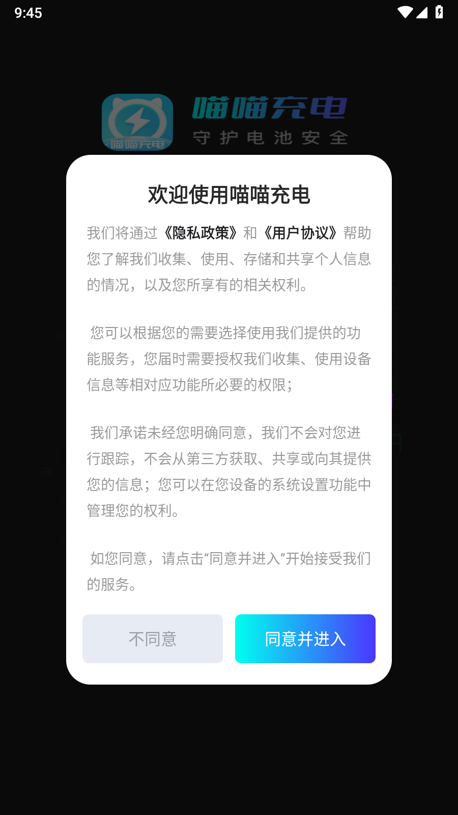 喵喵充电