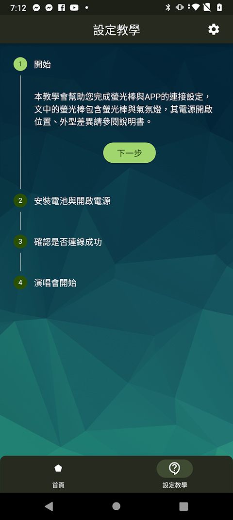 五月天应援棒场控app(相信演唱会) 五月天应援棒场控app(相信演唱会)