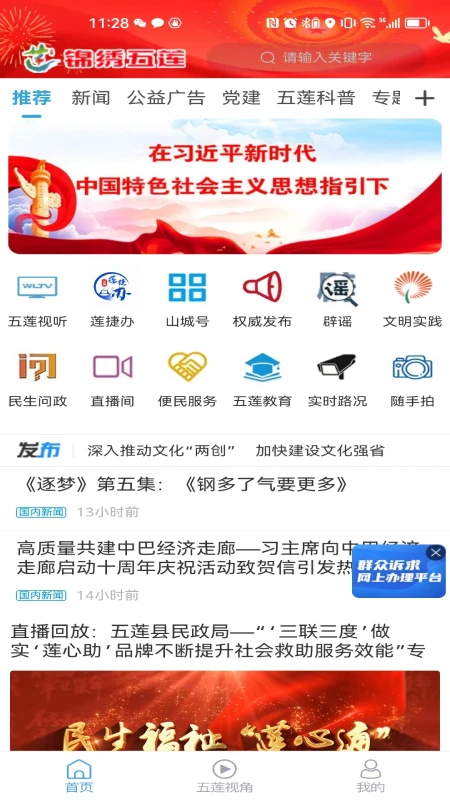 锦绣五莲 锦绣五莲