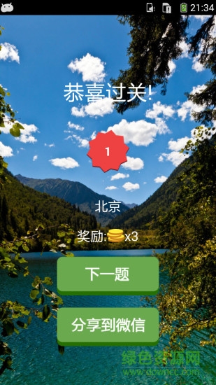 鹿晗粉丝问答游戏 鹿晗粉丝问答游戏