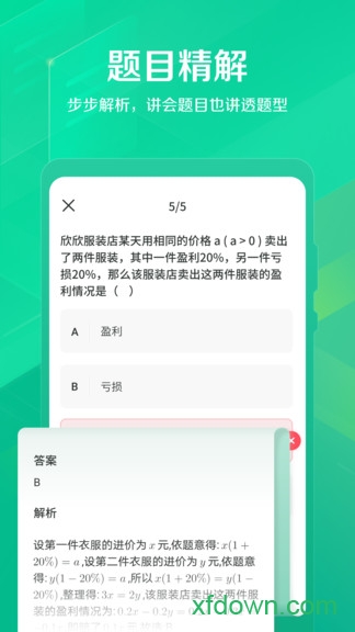 闪电搜题