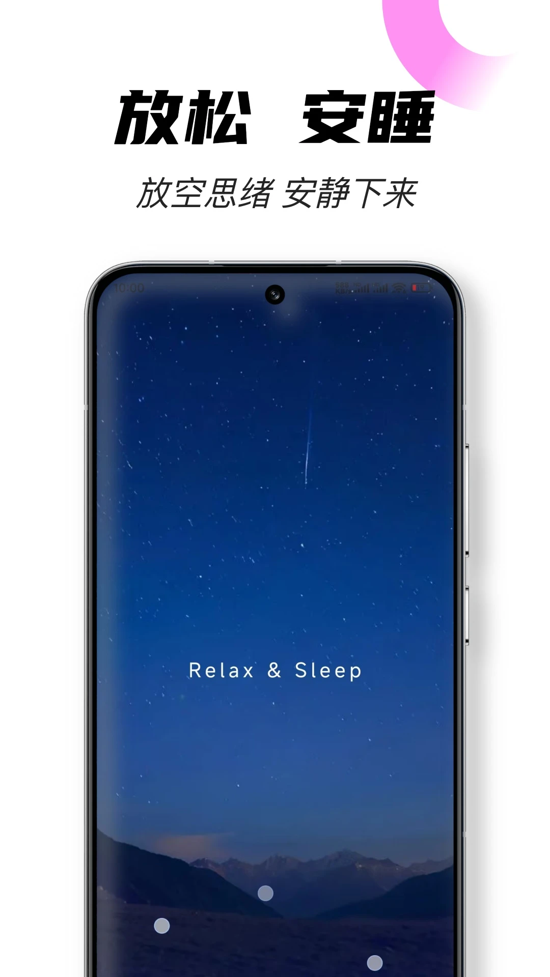 助眠好梦