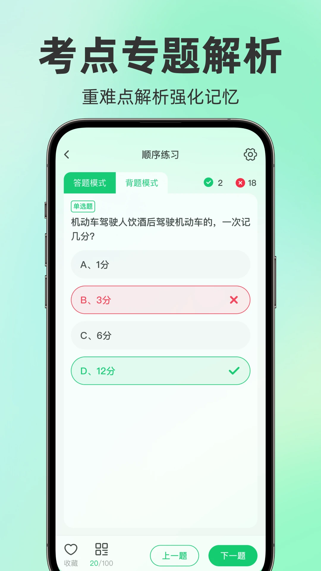 驾考题目大全-免费驾考题库2026
