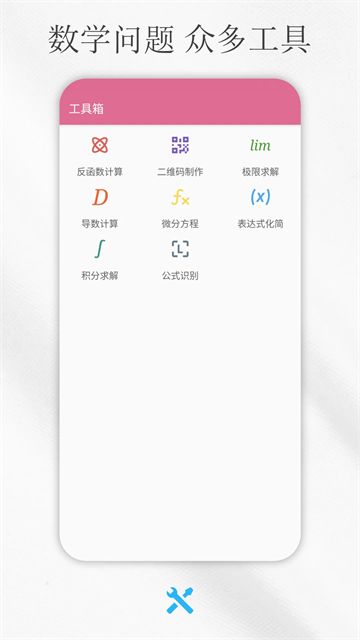 解方程计算器