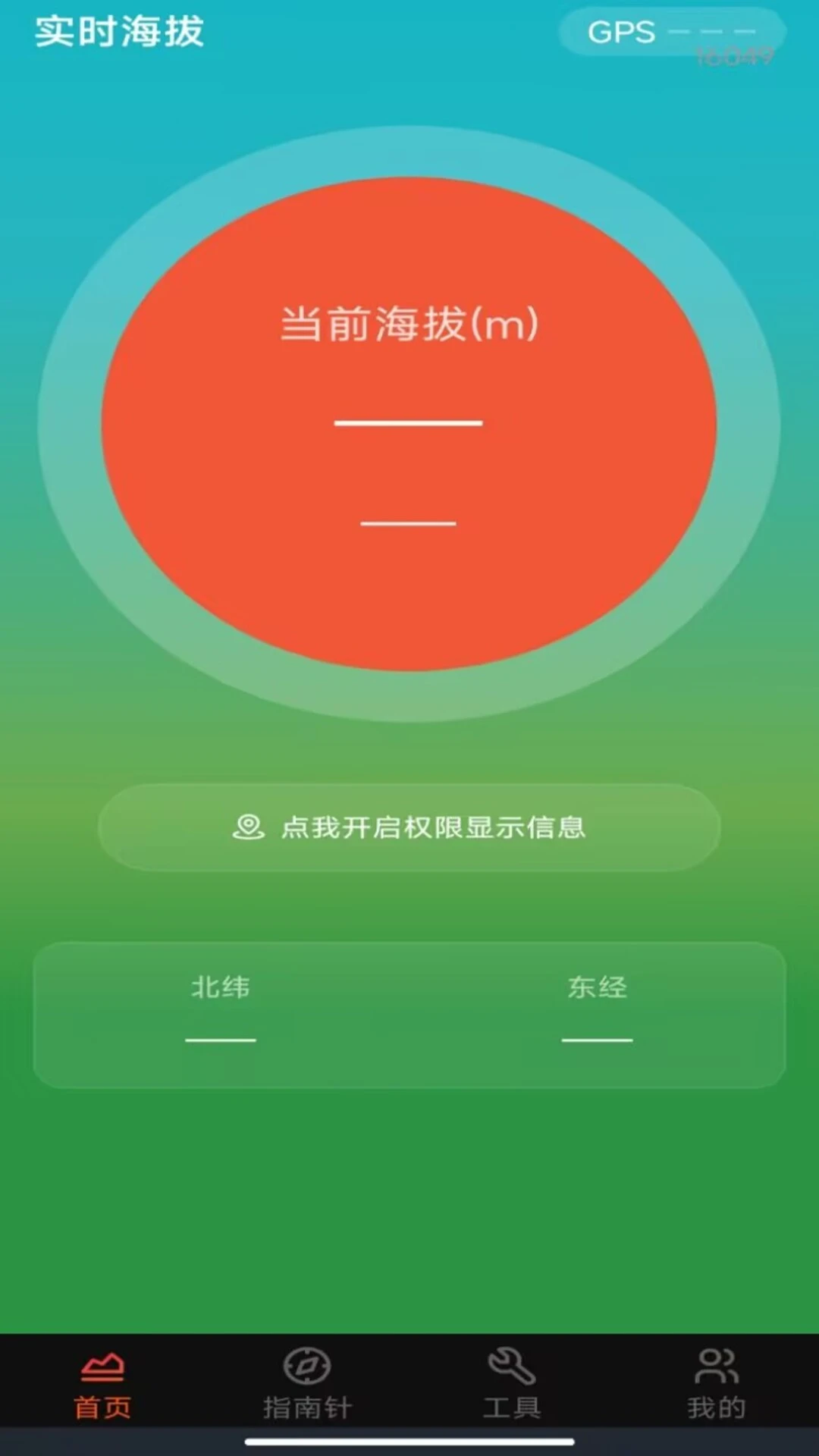 实时高度海拔表