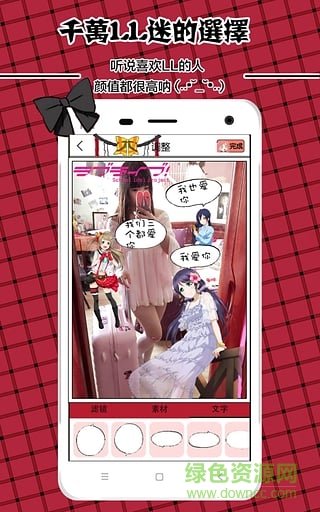 LoveLive动漫相机