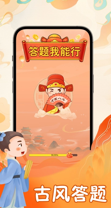 答题我能行