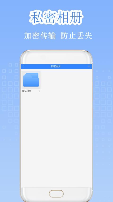 隐私加密