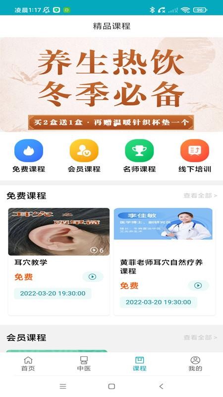 杏林传承APP