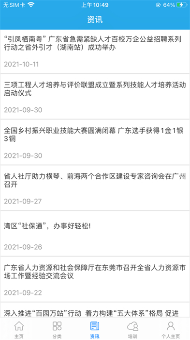 广东人社苹果手机登录版