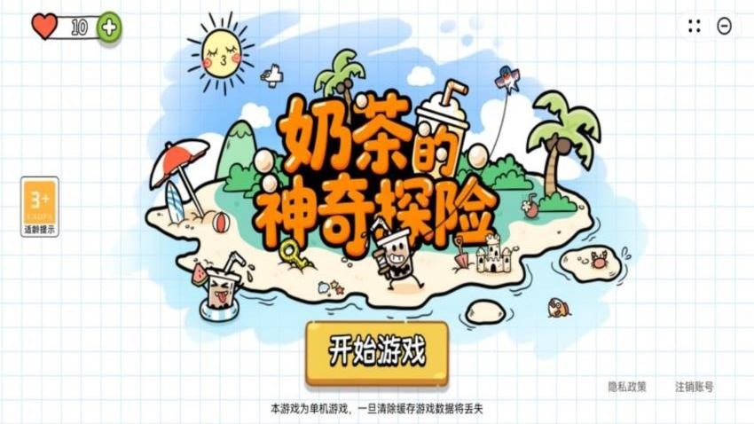 奶茶的神奇探险