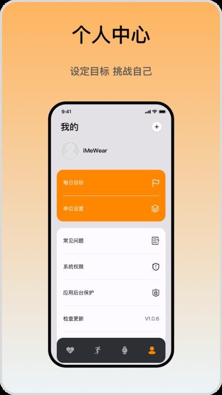 iMeWear官方版