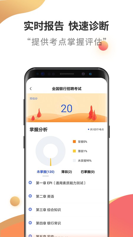 银行招聘考试云题库