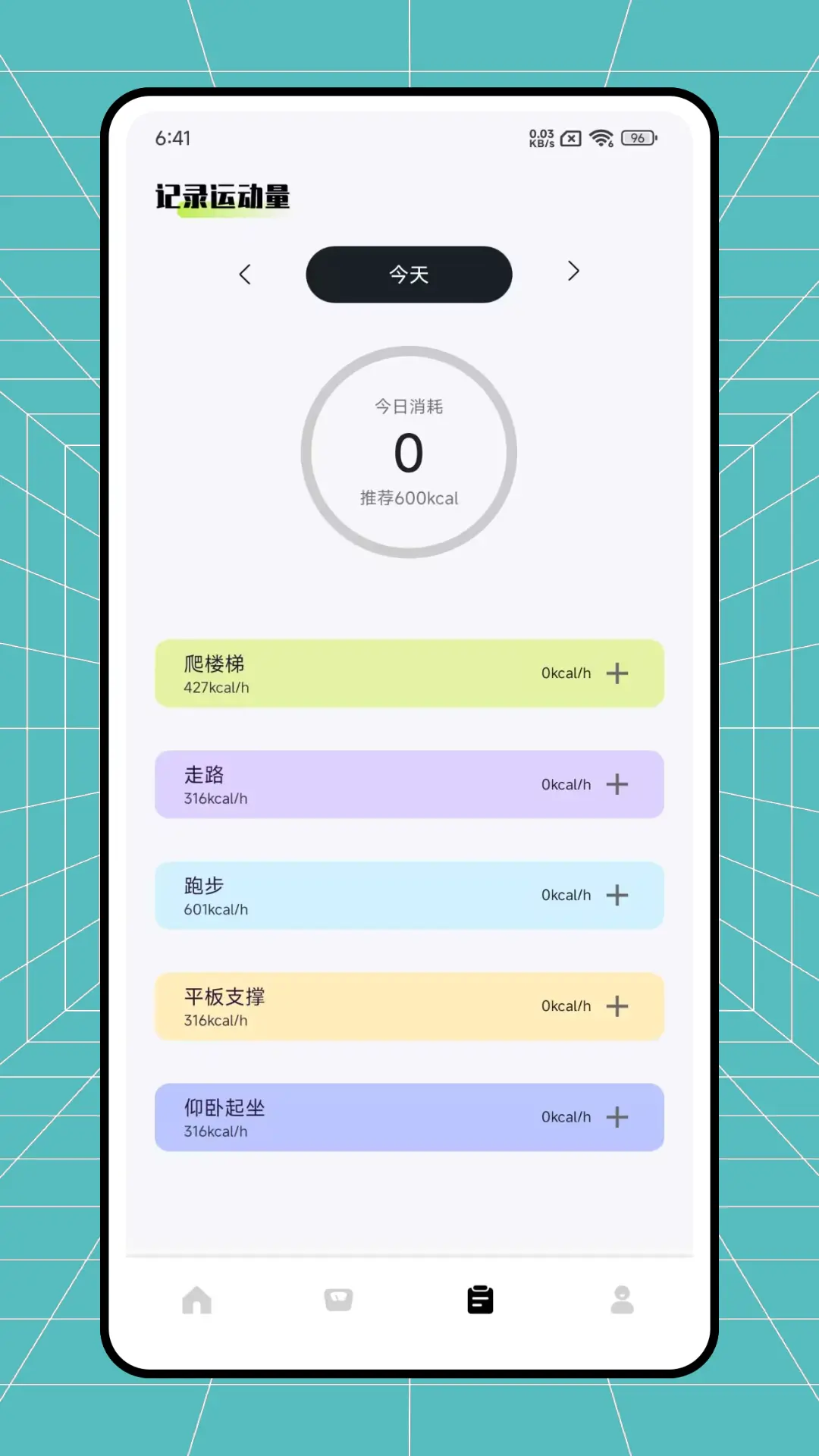 减肥小秘书