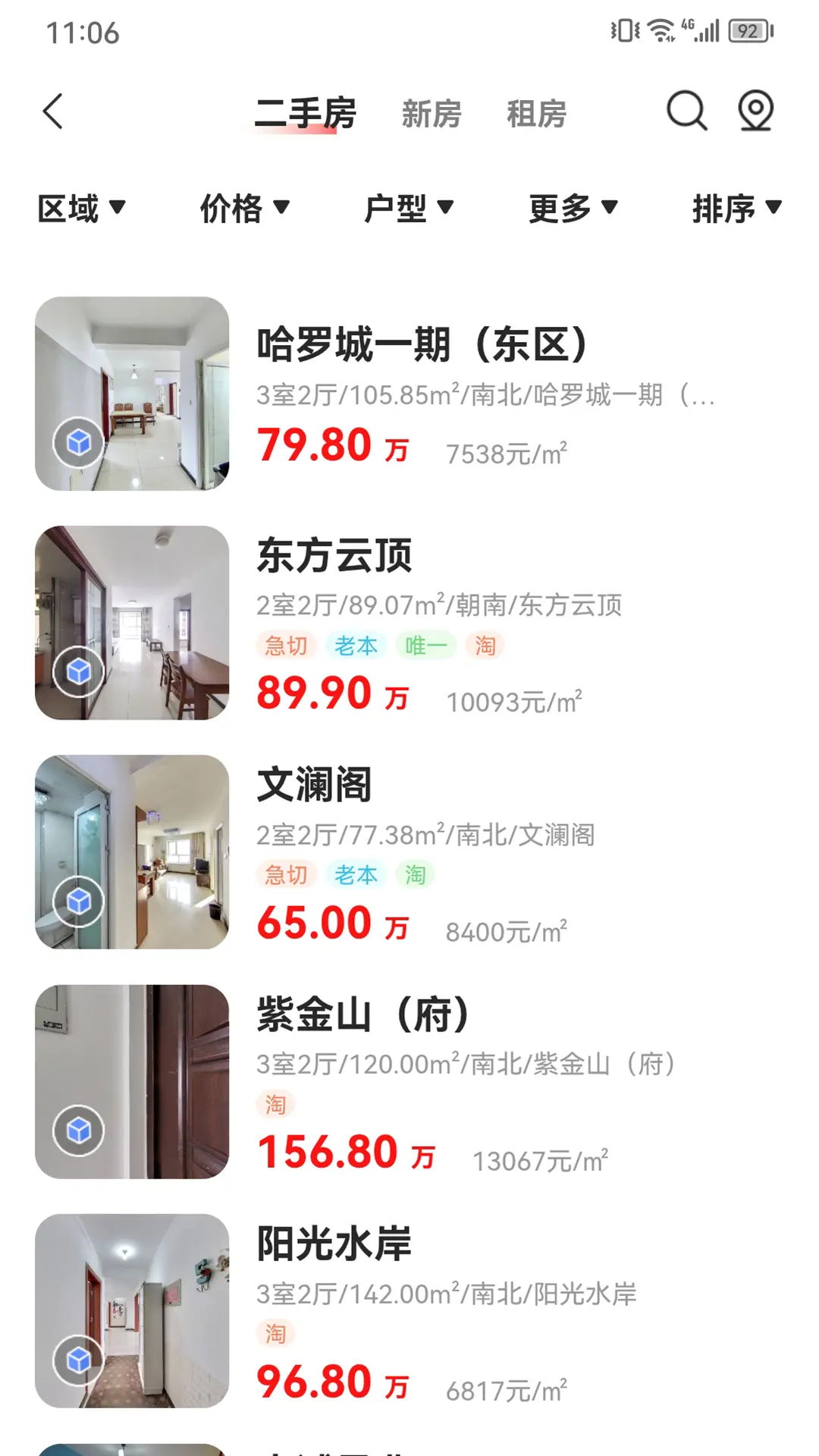 速铂找房