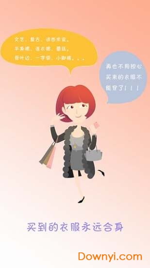 衣分享