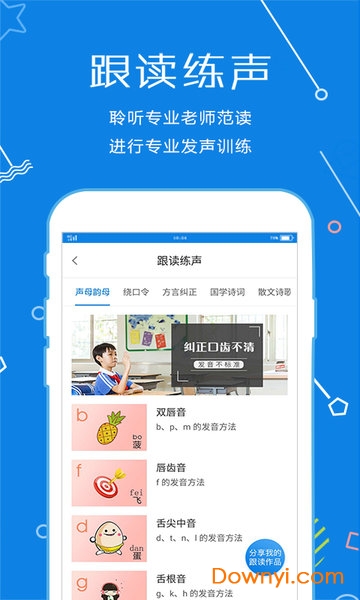 声音教练 声音教练