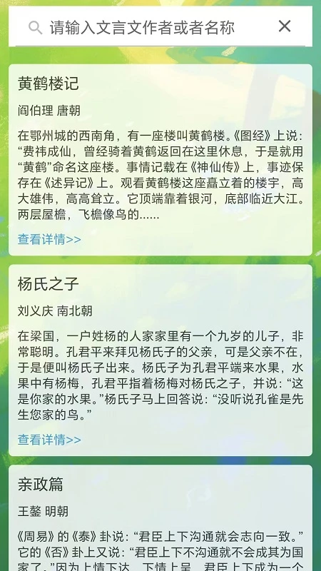 古文观赏-文言文诗词成语 古文观赏-文言文诗词成语