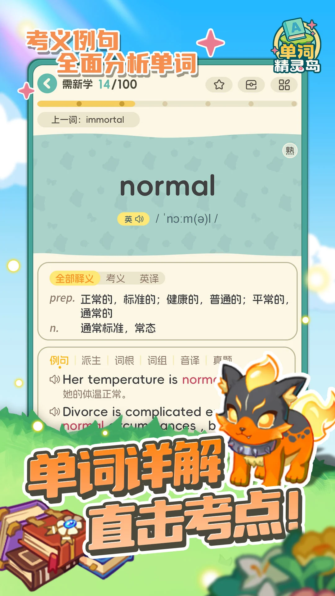 单词精灵岛
