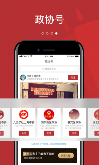 政协头条app最新版
