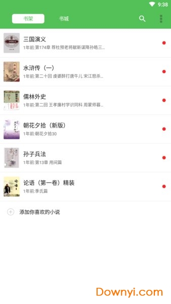 趣读全本免费小说