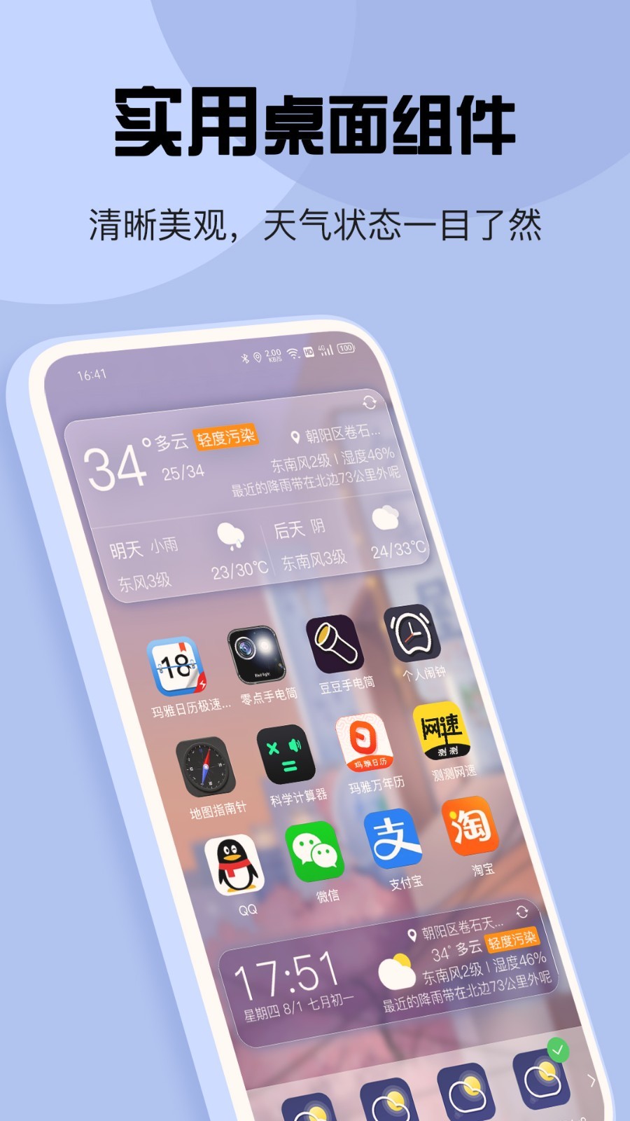 最准天气 最准天气