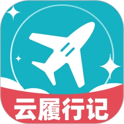 云履行记