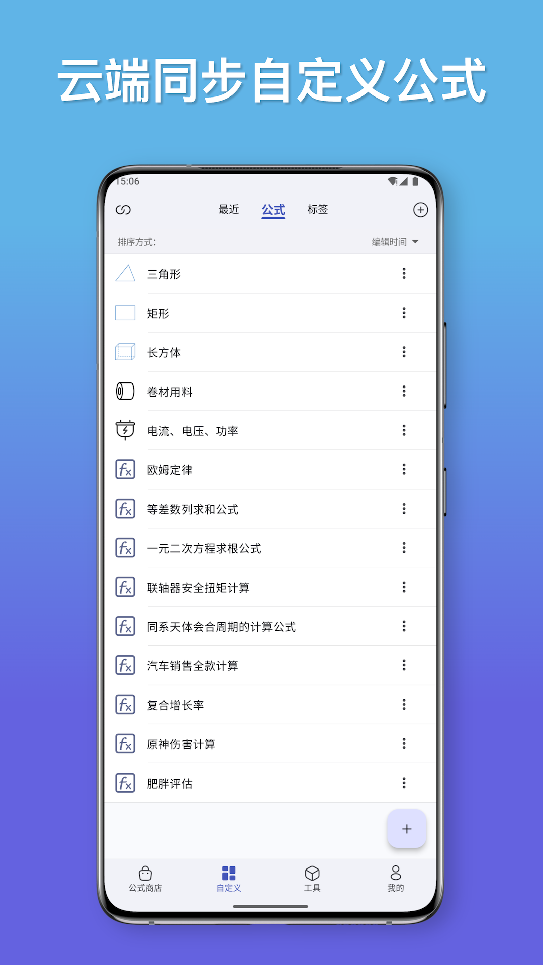 公式计算器