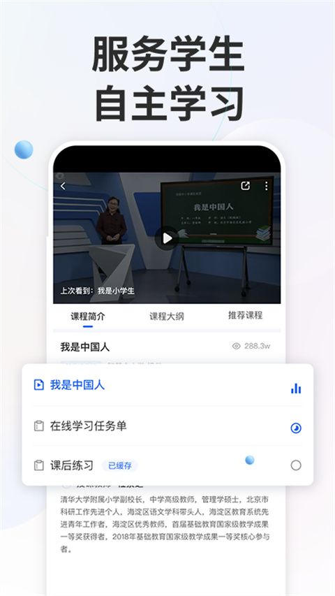 国家中小学网络云平台(智慧中小学) v7.2.3 安卓手机版