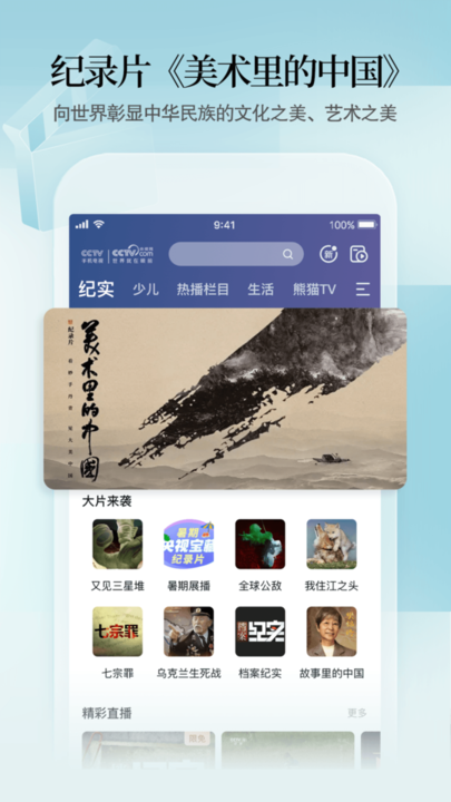 cctv手机电视app苹果版 cctv手机电视app苹果版