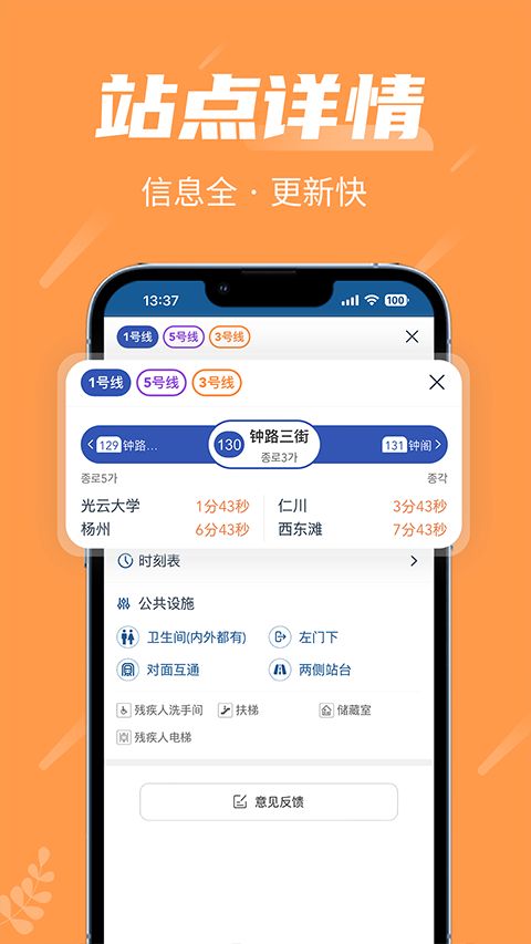 韩游网韩国地铁(旅游软件) v3.8.1 安卓版